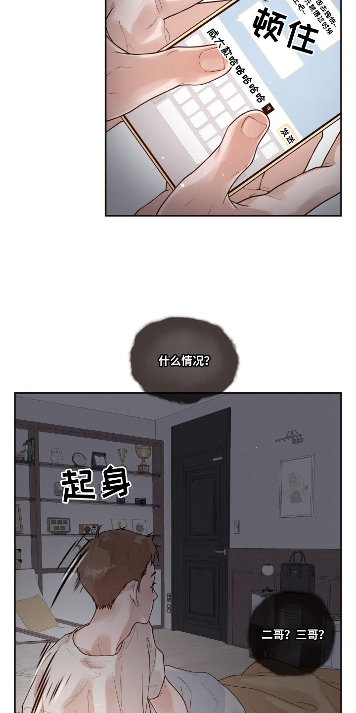 初雪未融 - 不速之客 - 第14页