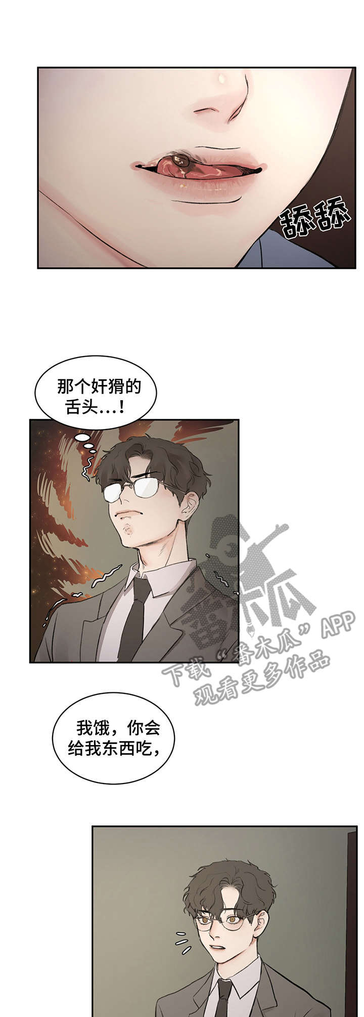 恶魔的低语 - 引诱 - 第9页
