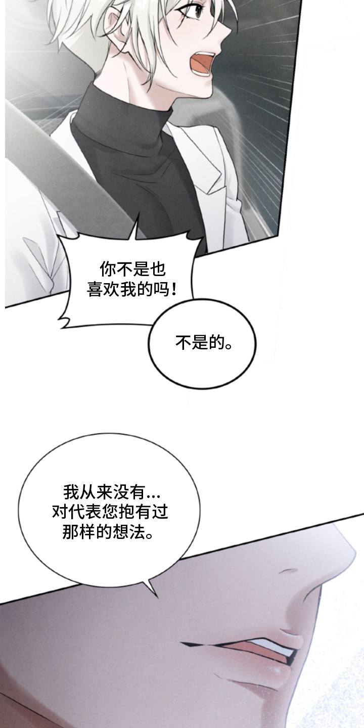 风险回报 - 香水味 - 第28页
