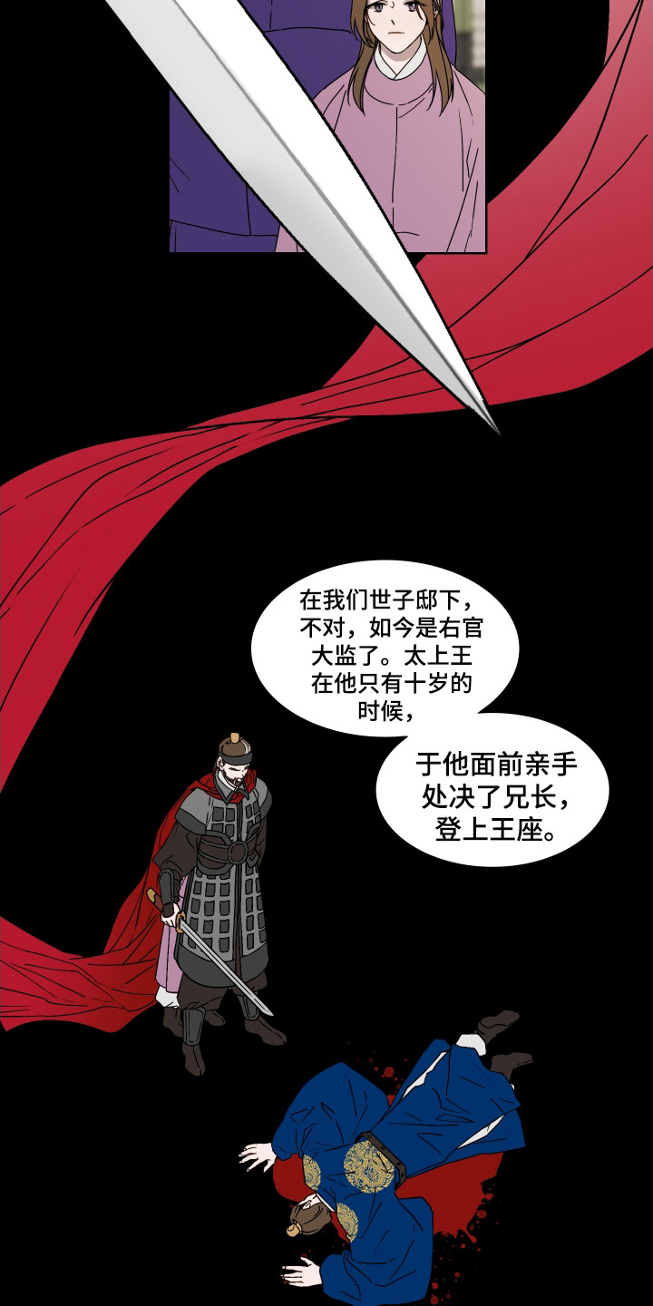 白虎之王 - 胎人 - 第14页