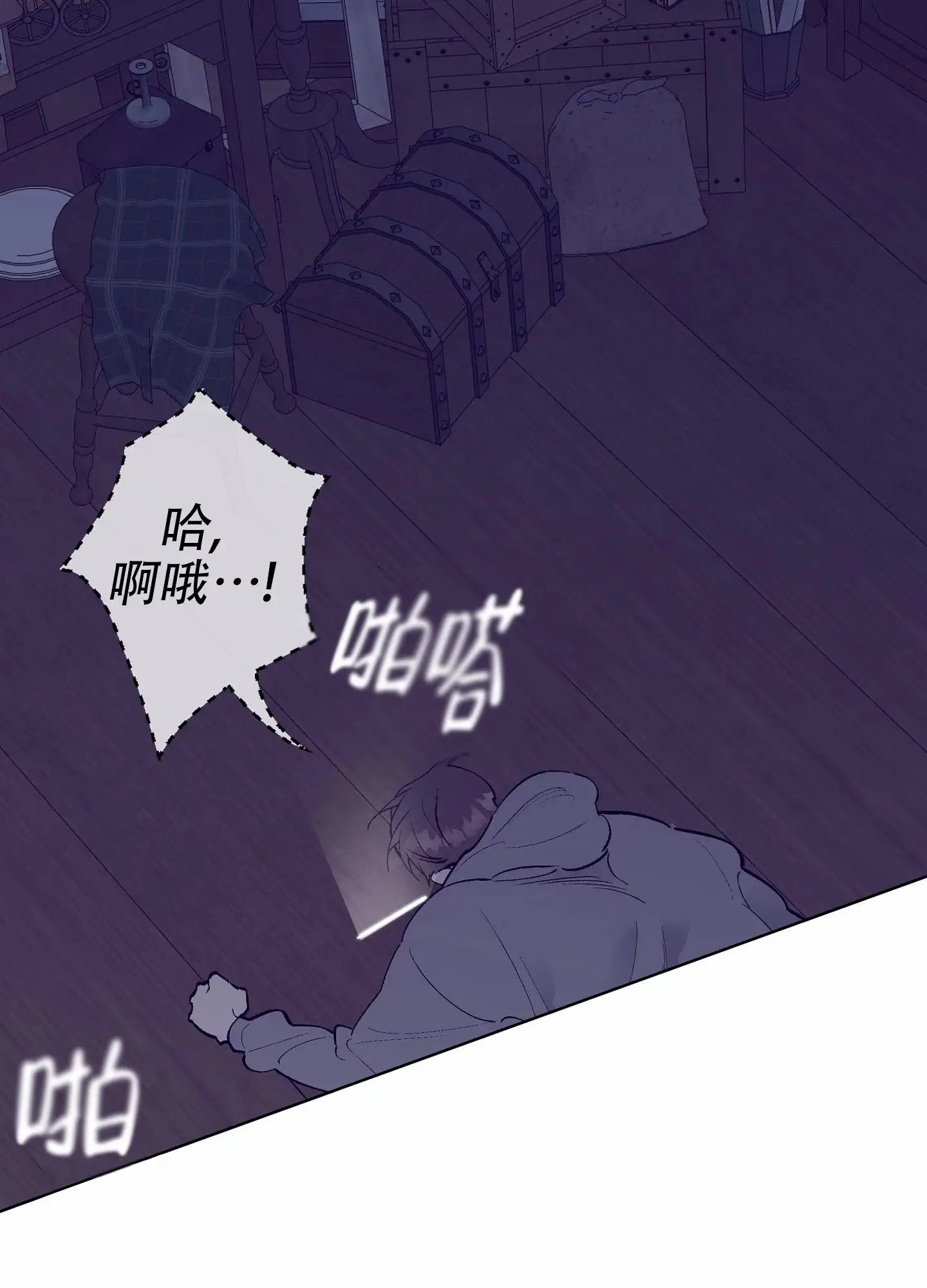 阁楼的注视 - 你叫什么名字 - 第11页
