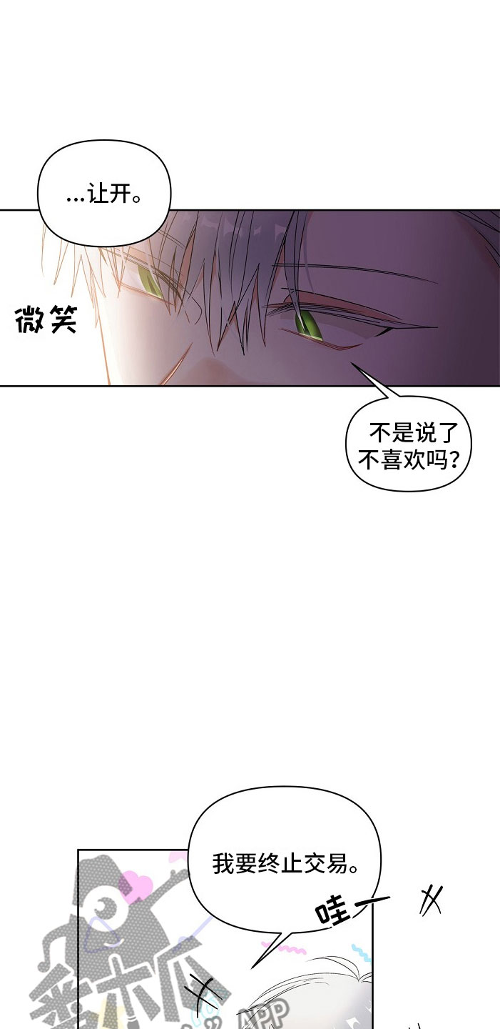 道德缺失 - 拐走 - 第30页