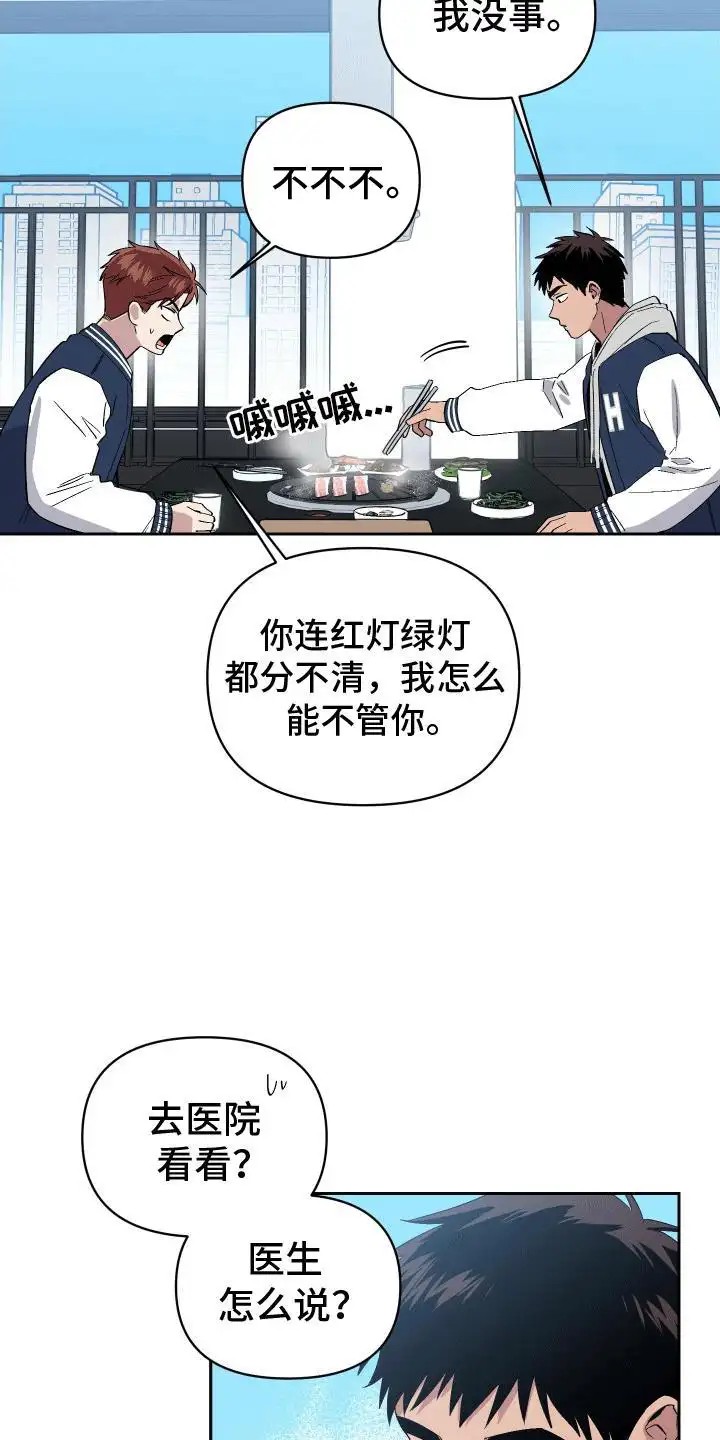 发小驱魔师 - 意外 - 第16页