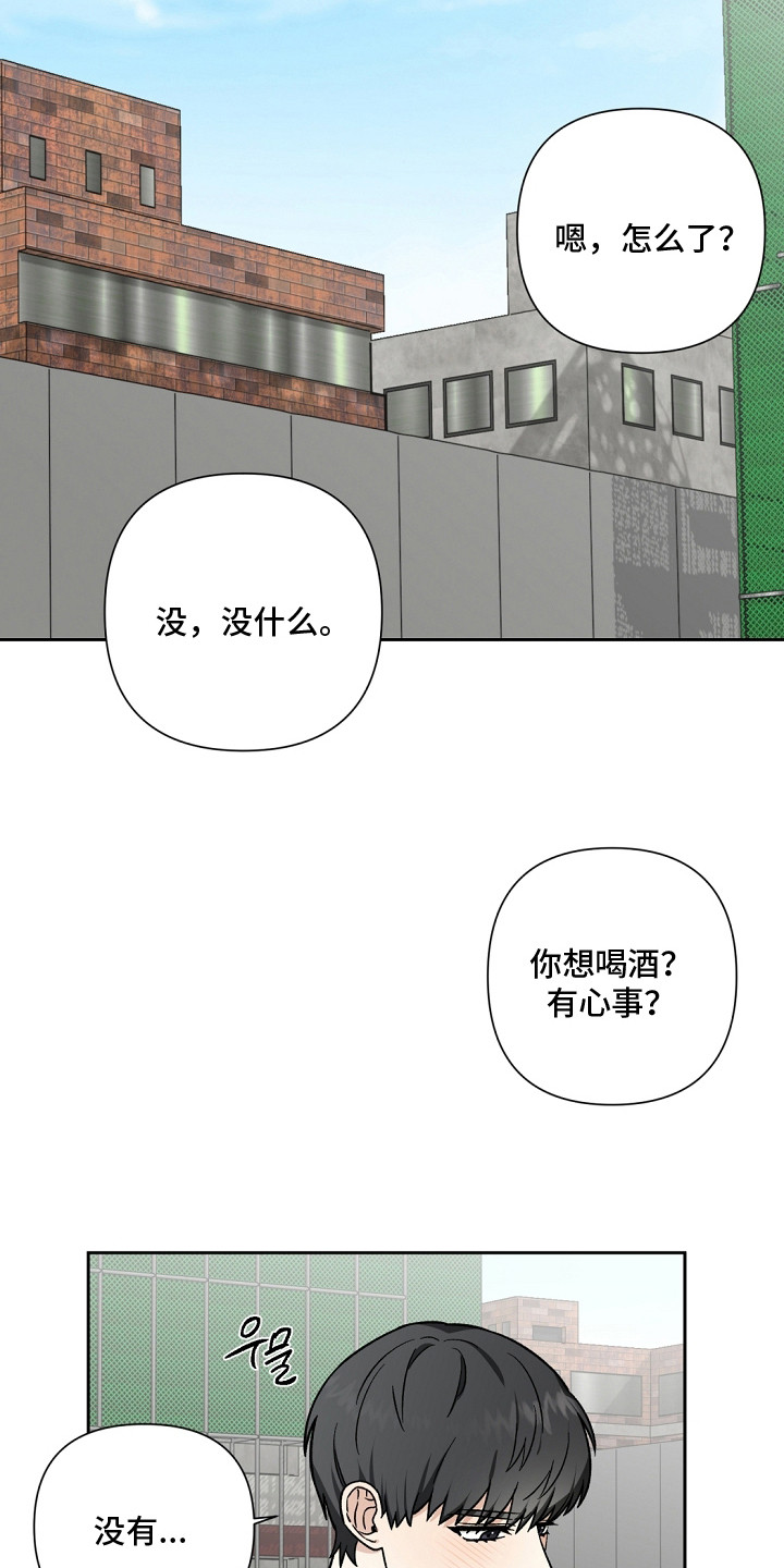 失控的温柔 - 喝酒 - 第5页