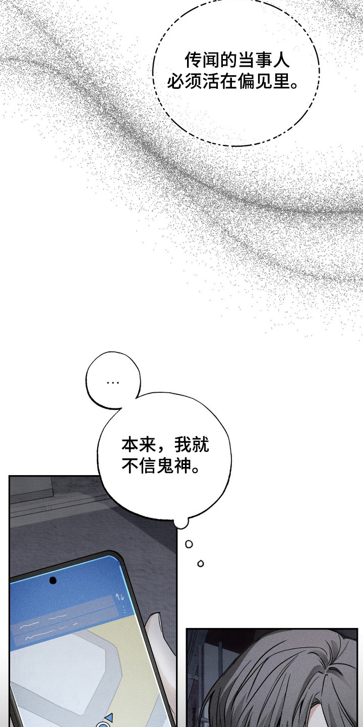 他的暗室 - 胆量测试 - 第12页