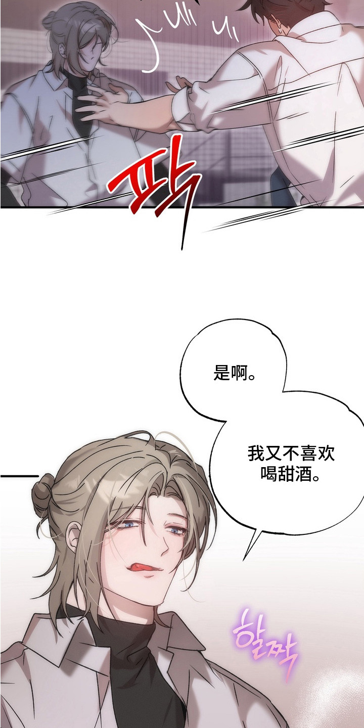 误会纠葛 -  熟悉的烟味 - 第16页
