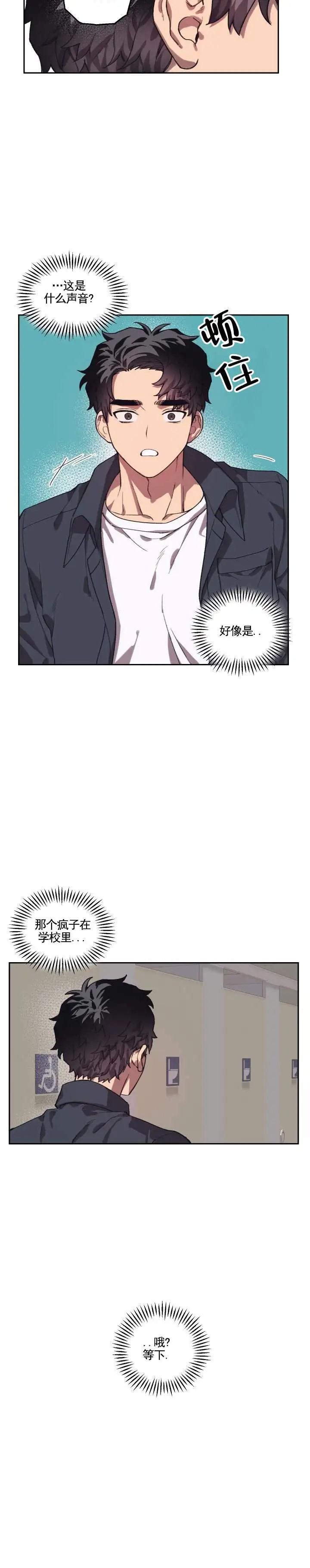 偏爱死对头 - 在厕所 - 第6页