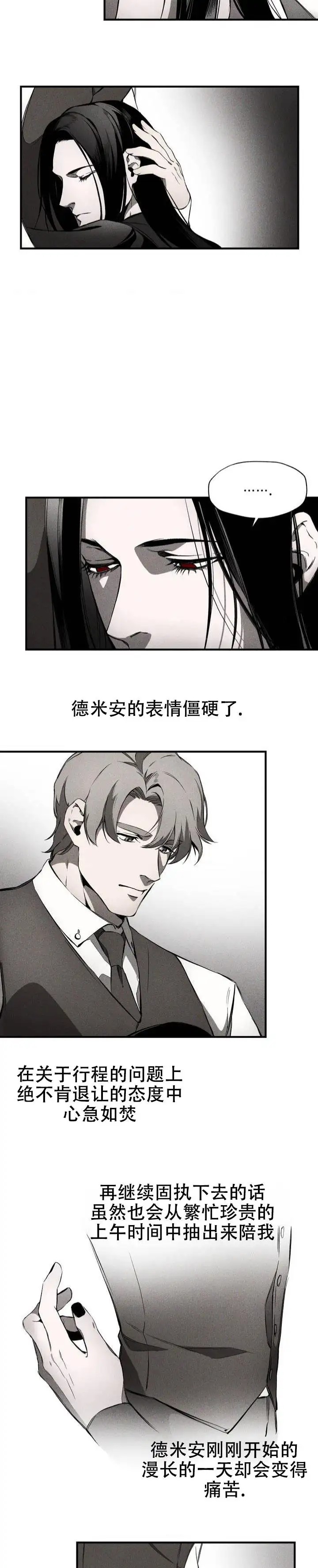 魔王与秘书 - 狠毒的实诚 - 第9页