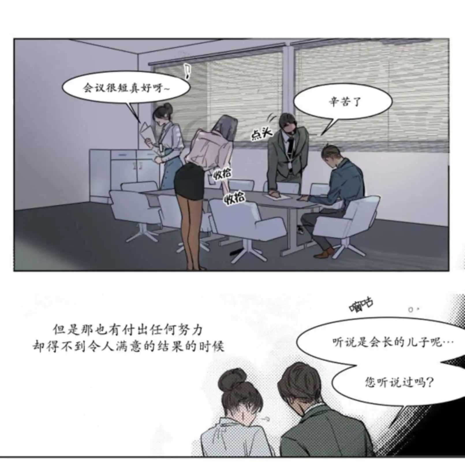 被驯服的遗产 - 社长 - 第25页
