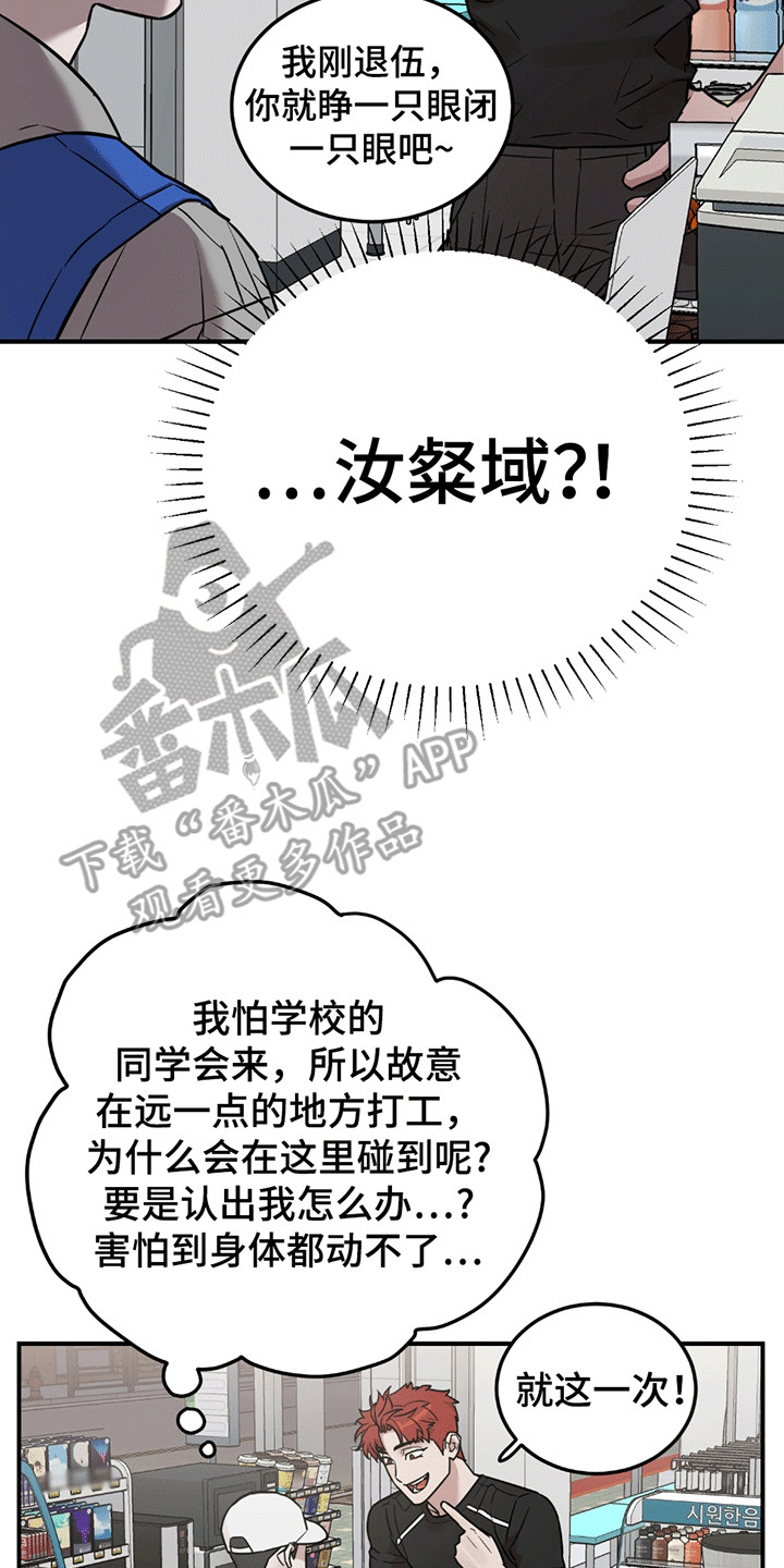 拿掉眼镜 - 不良少年 - 第28页