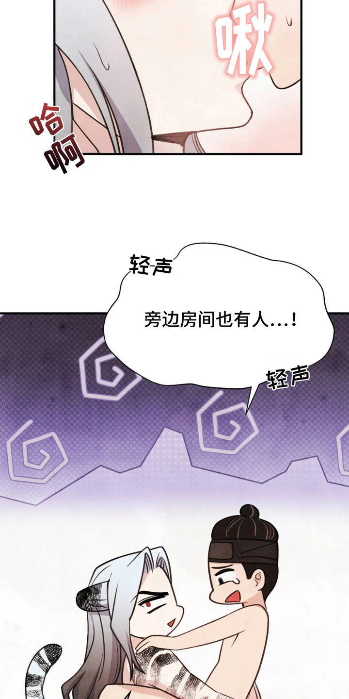 虎糕传 - 洞房 - 第20页