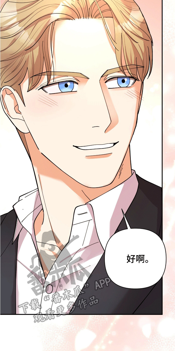 灿烂的黑暗 - 想要得到 - 第23页