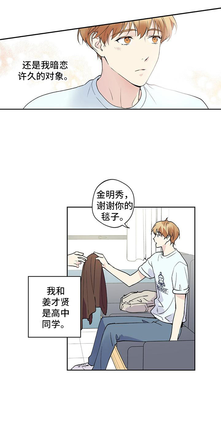 亲切的你 - 暗恋对象 - 第12页