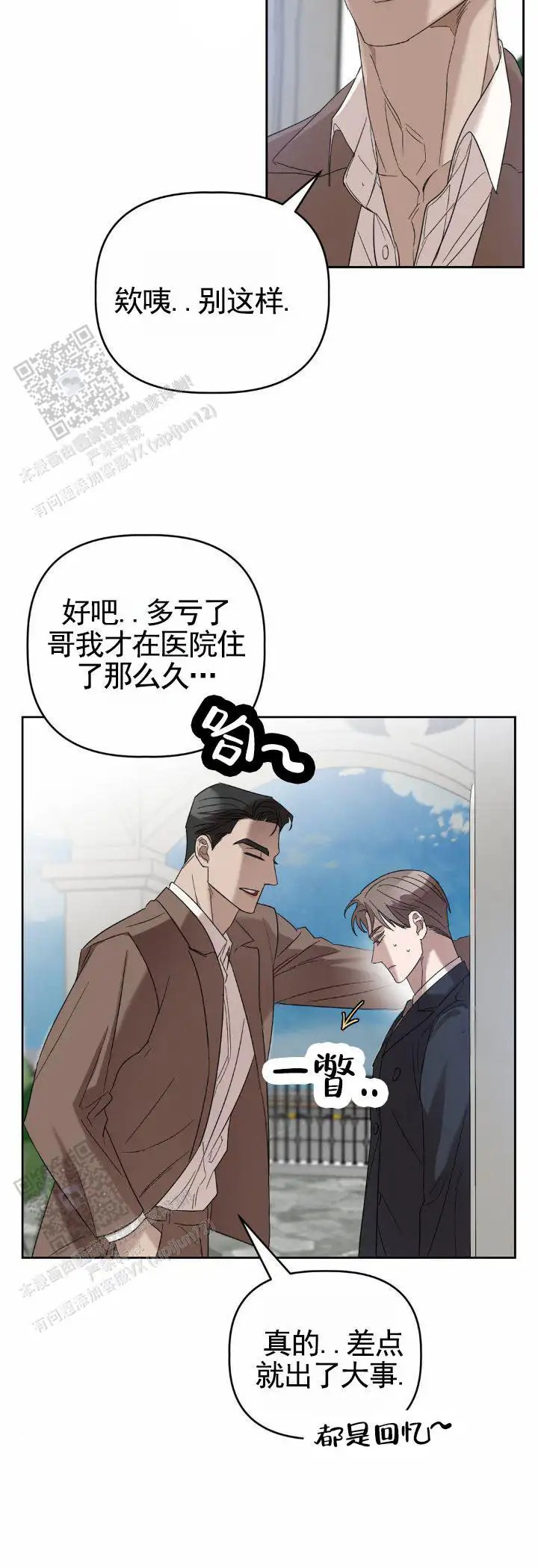 皮肤的温度 - 跟着 - 第12页