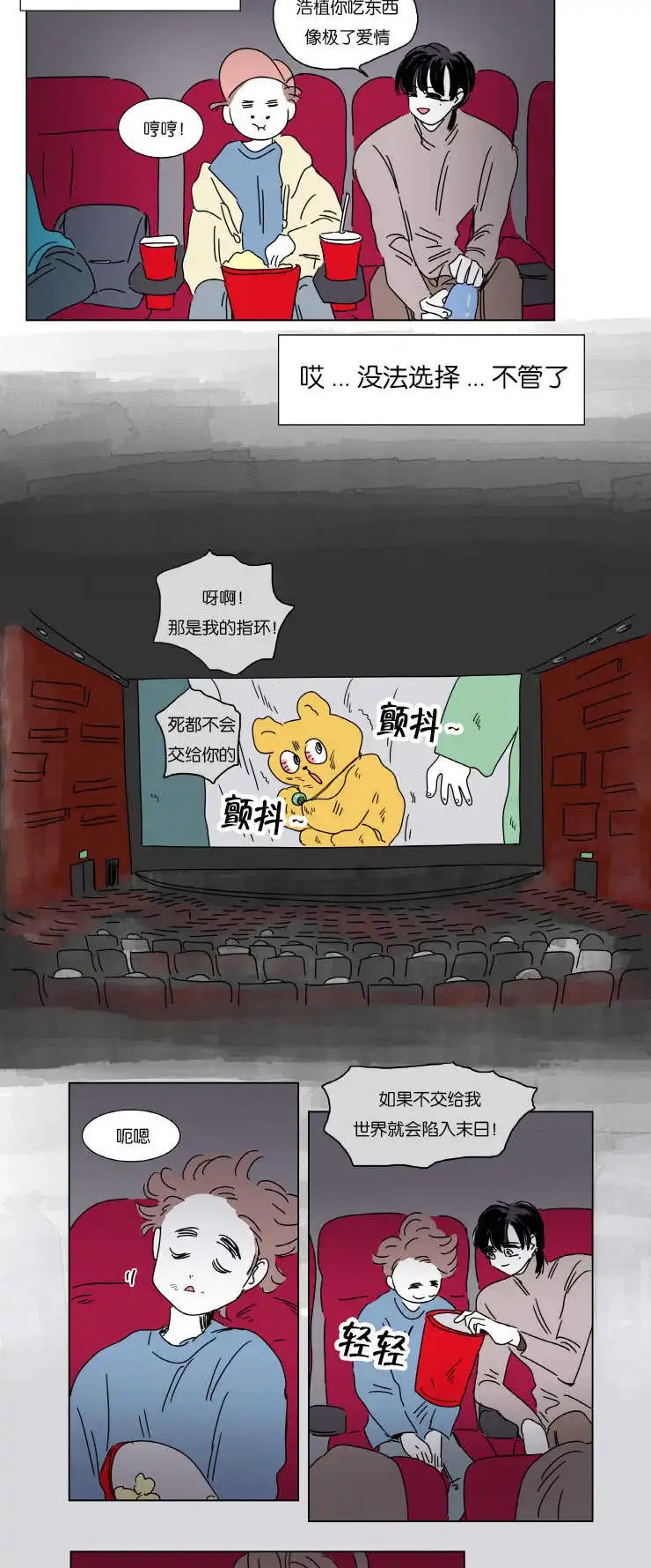 男孕 - 约会 - 第11页