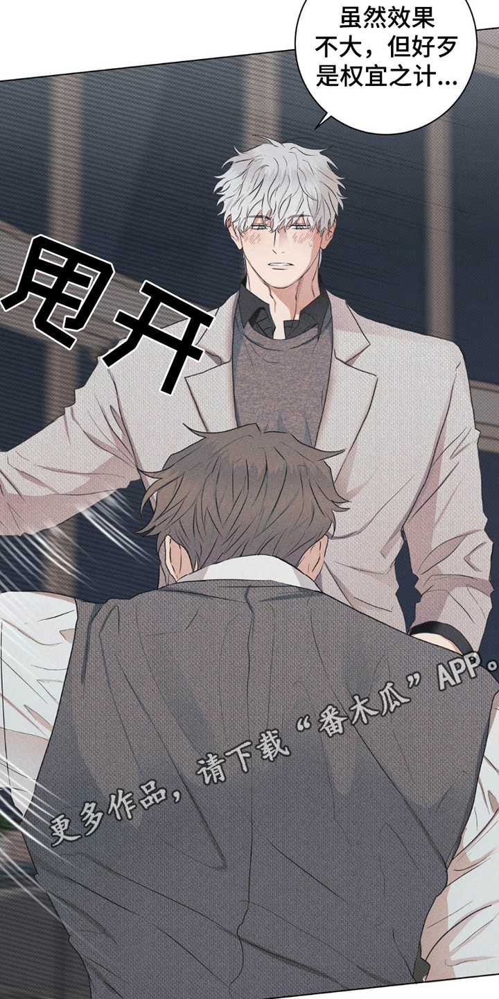 扭曲的命运 - 头晕 - 第12页