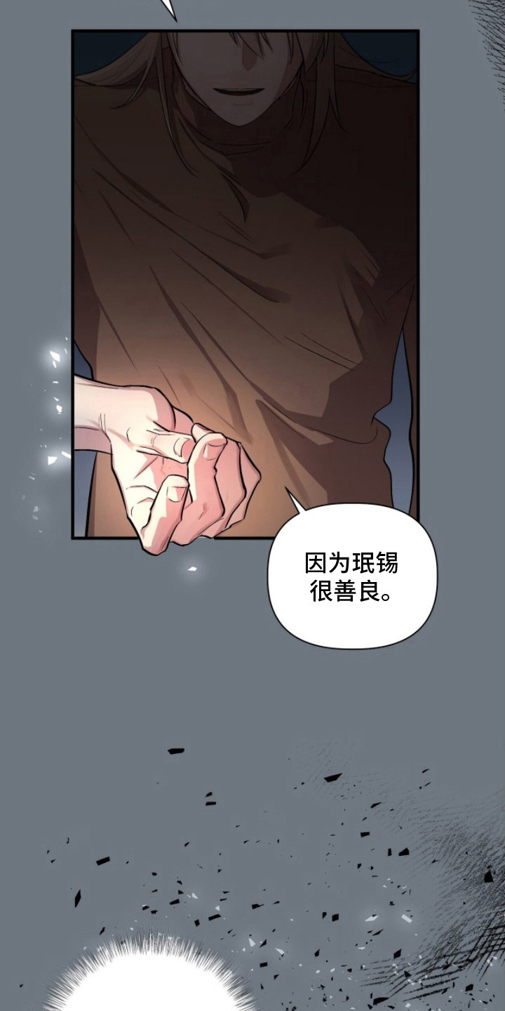 千年灵物盯上我 - 响指 - 第21页