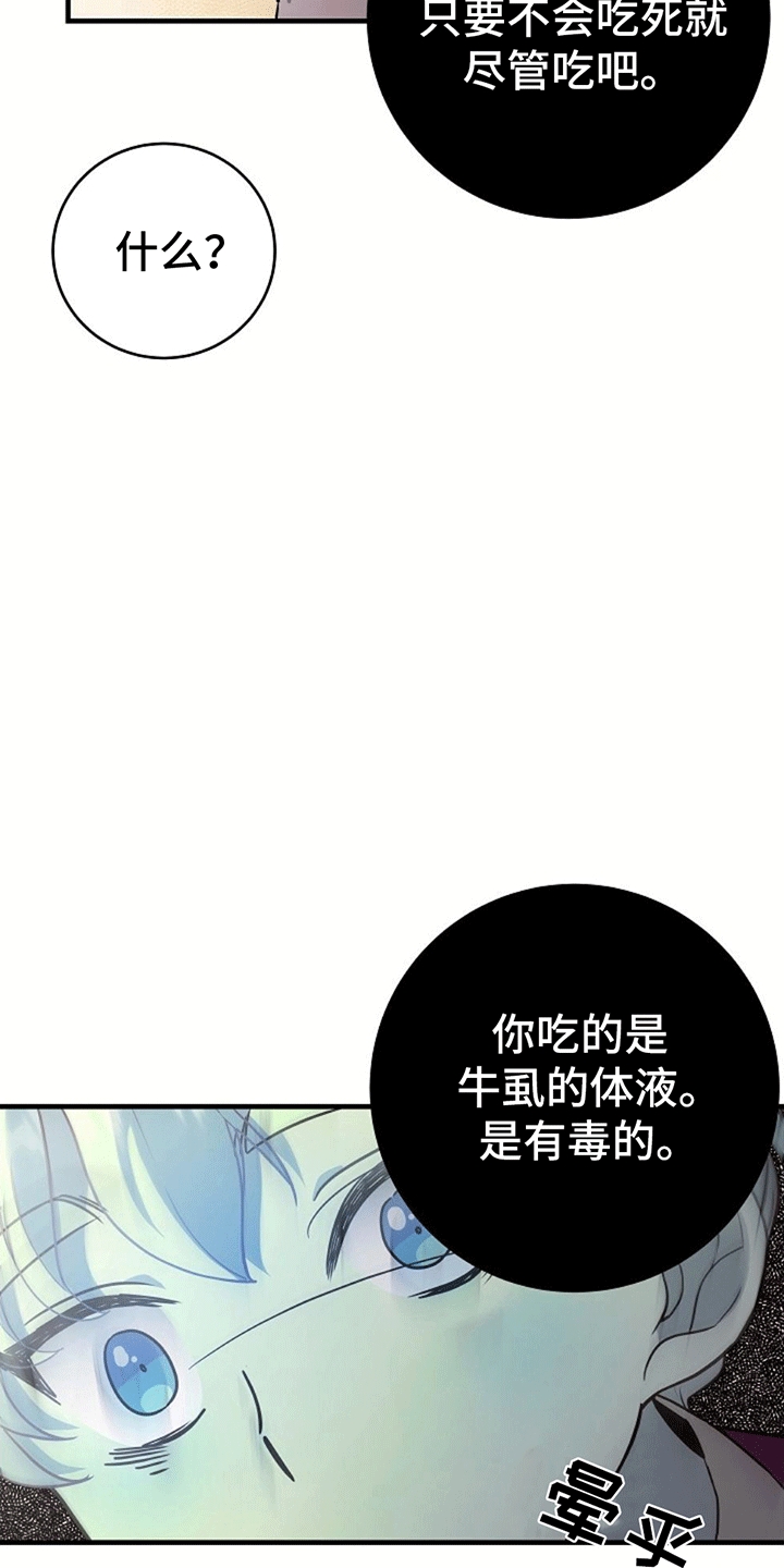 怪物恋人 - 被抛弃 - 第18页