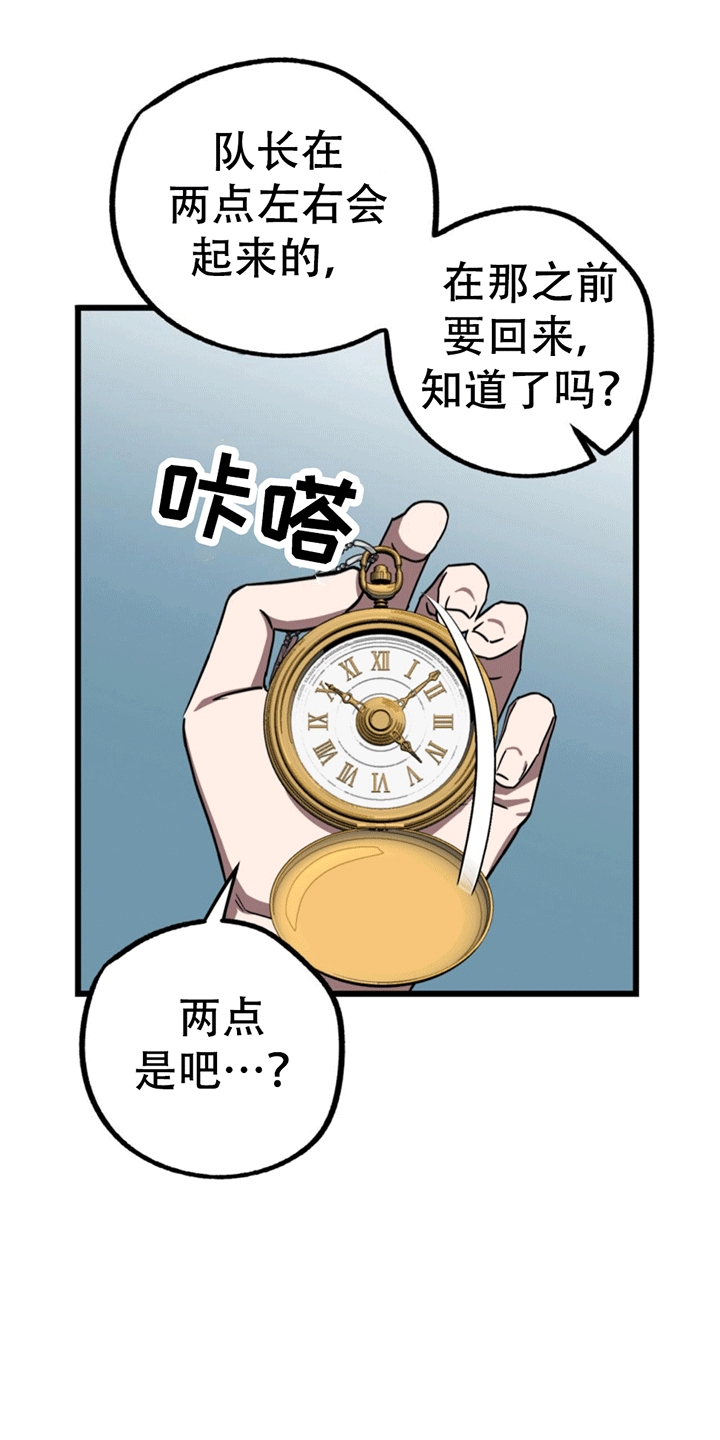 多人成行 - 偶遇 - 第29页