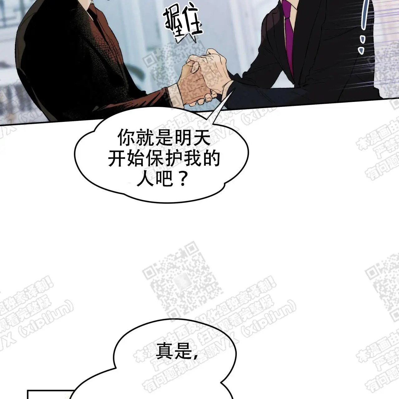 独宠 - 想要保护他 - 第5页
