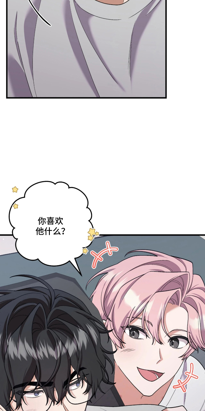 看不见的粉丝 - 喜欢他 - 第18页