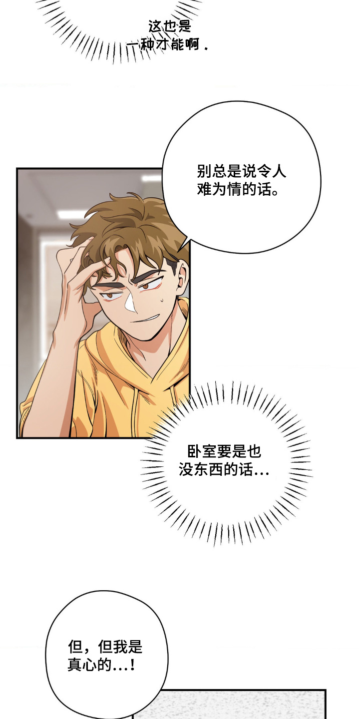 恶徒猎人 - 很乱 - 第18页