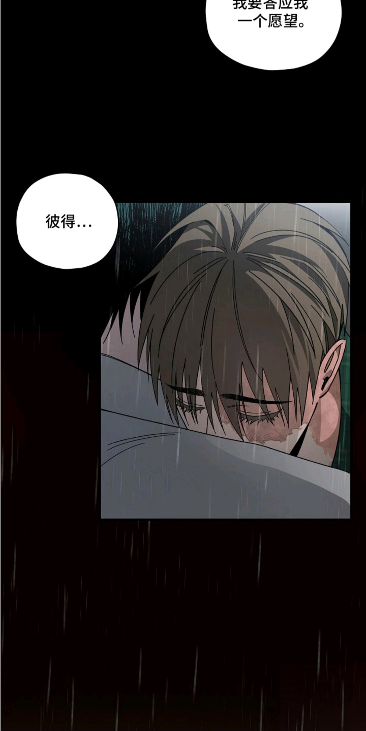 侵蚀罪爱交错 - 交易 - 第5页