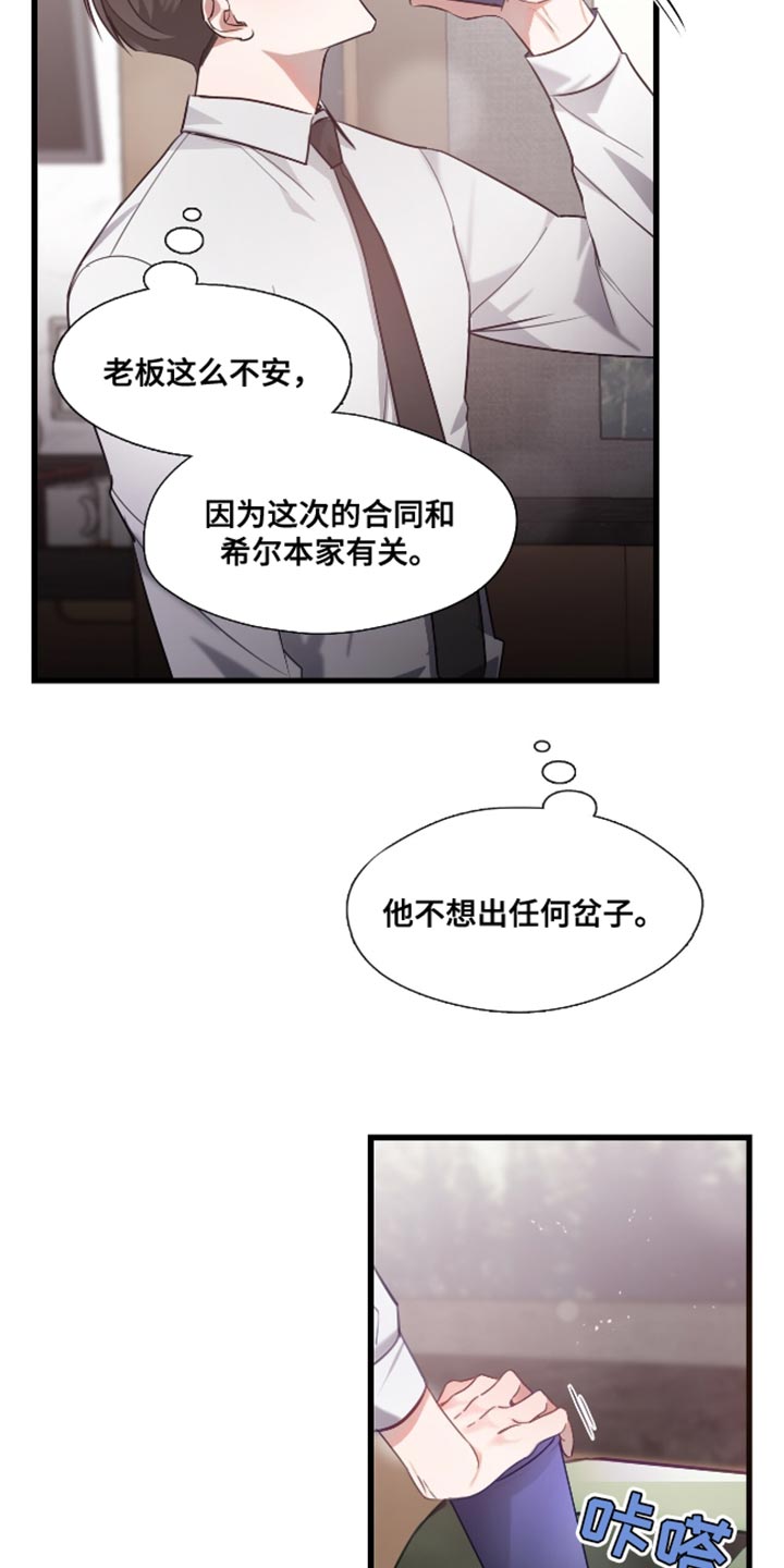 总裁的私人秘书 - 费心费力 - 第16页