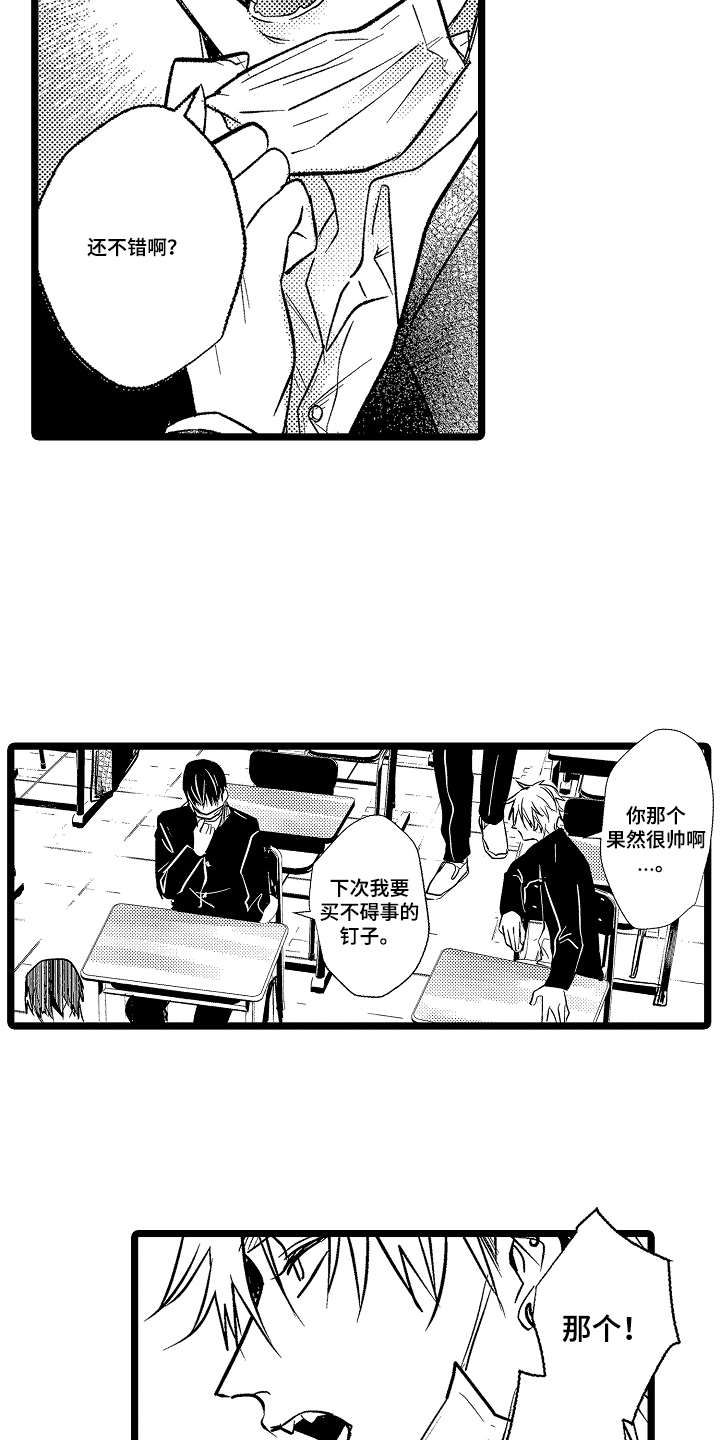 流浪猫与优等生 - 毅力 - 第21页