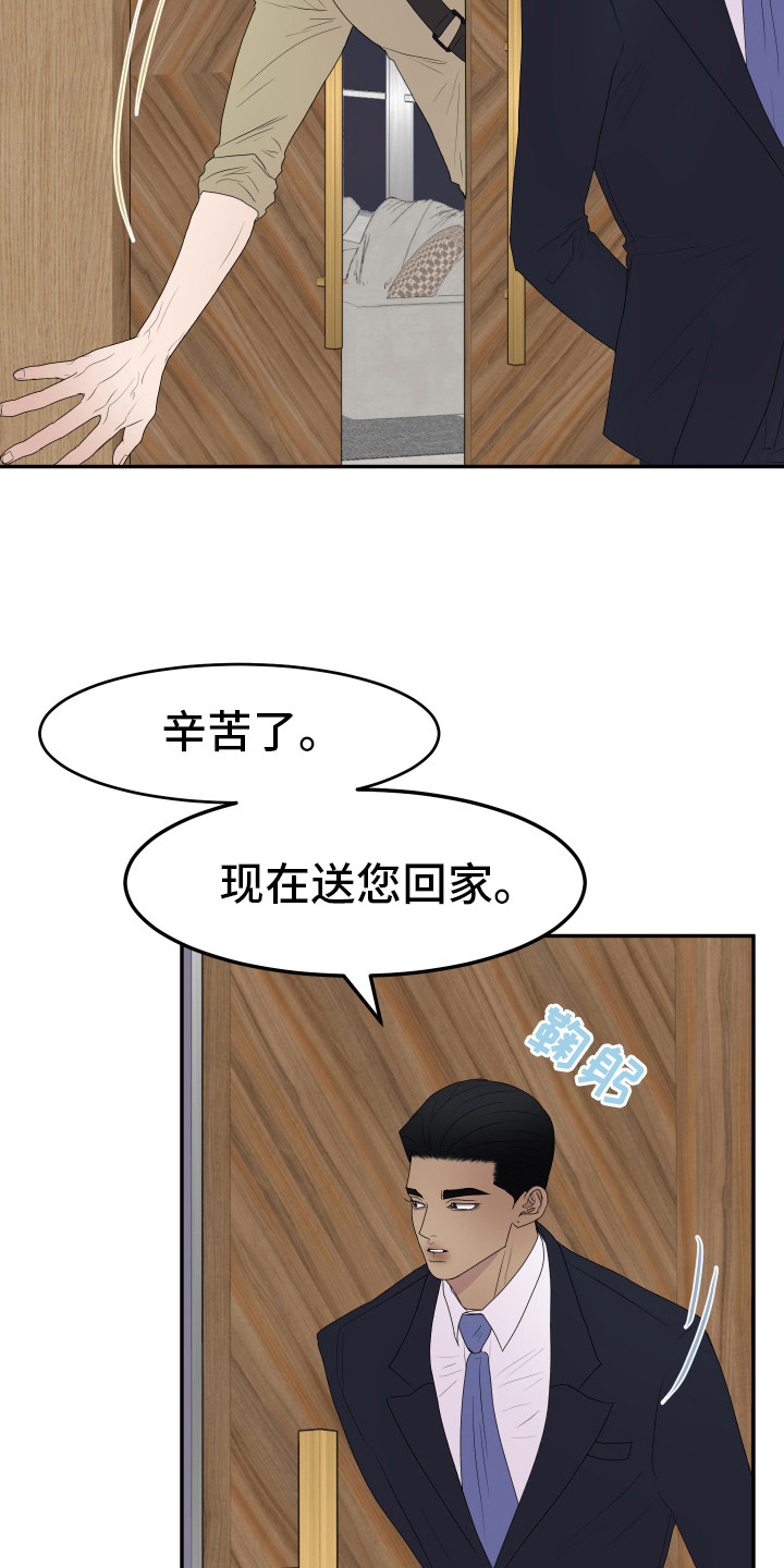 触动心弦 - 加班 - 第20页