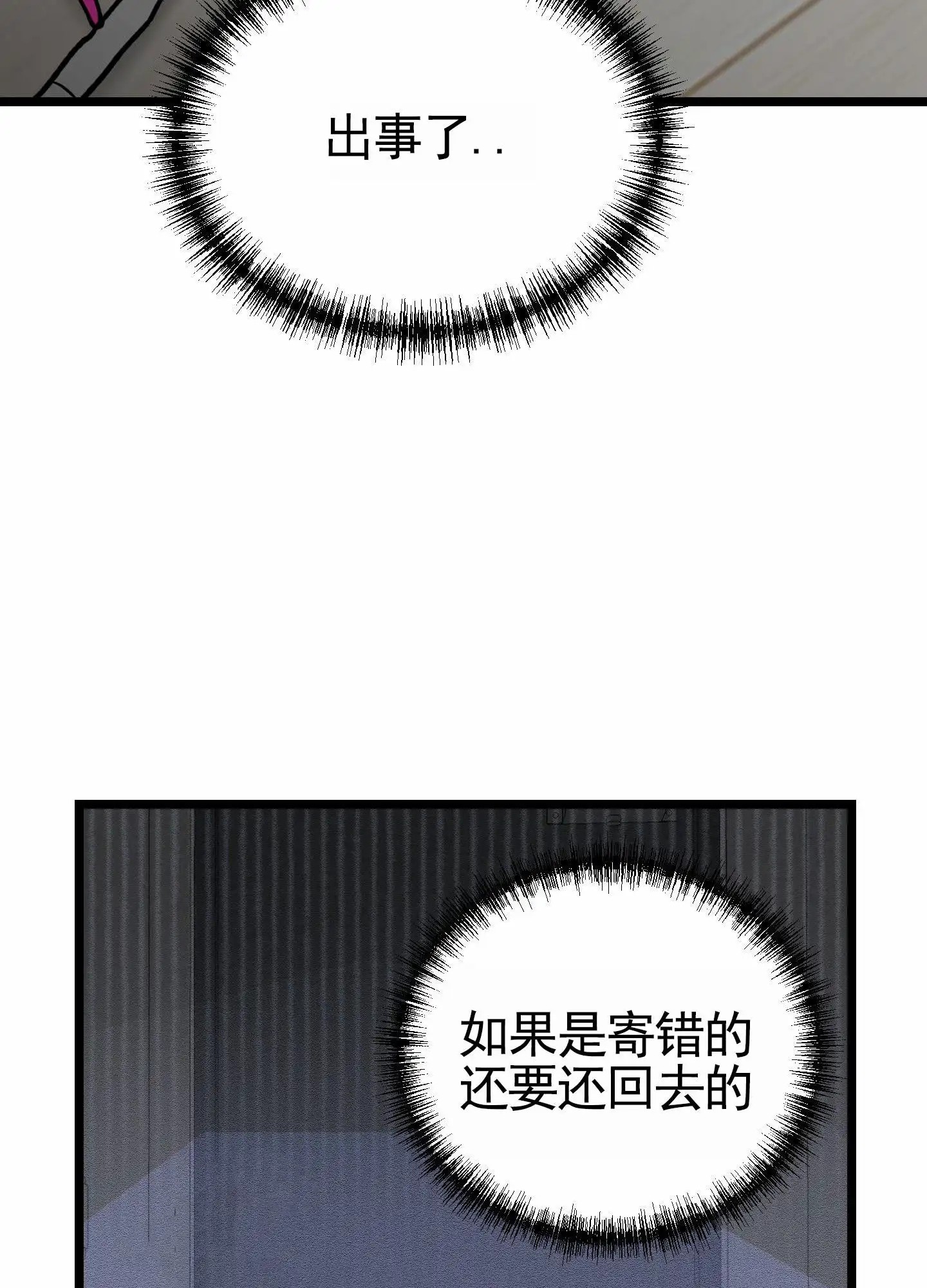 惊喜快递 - 奇怪的快递 - 第33页