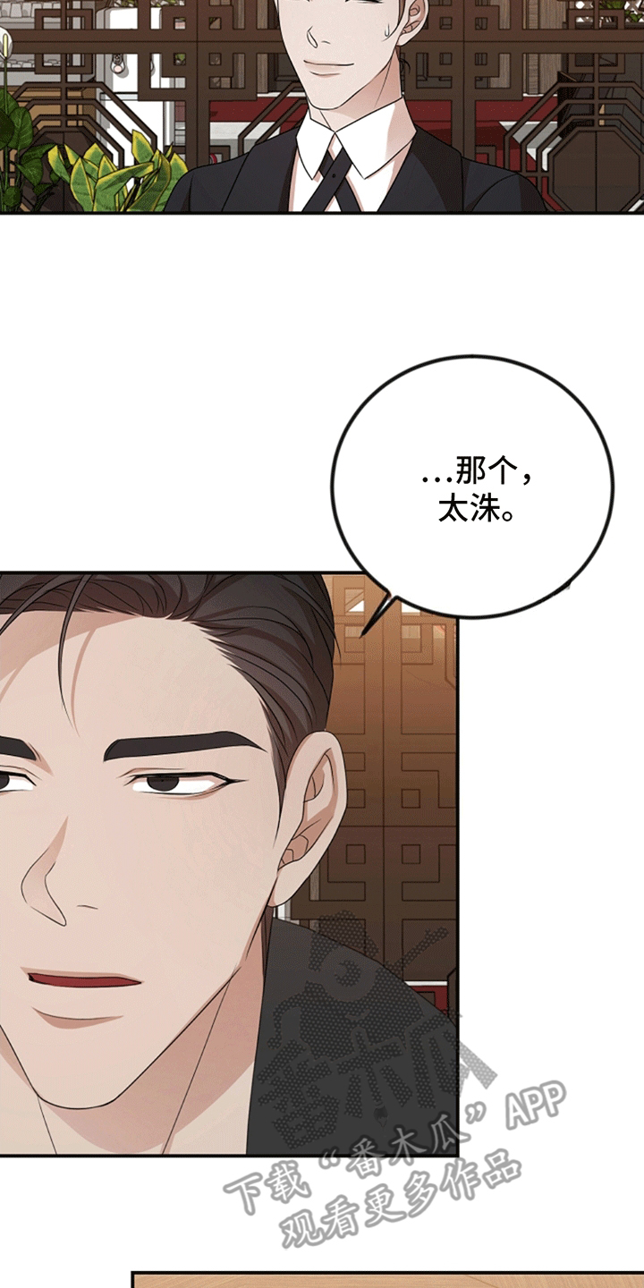 塔那托斯 - 5出门吃饭 - 第22页