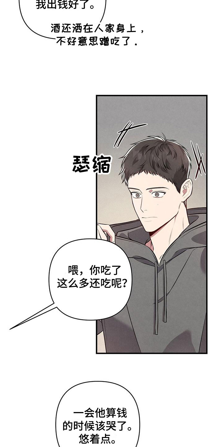 公私分明 - 醉鬼 - 第5页