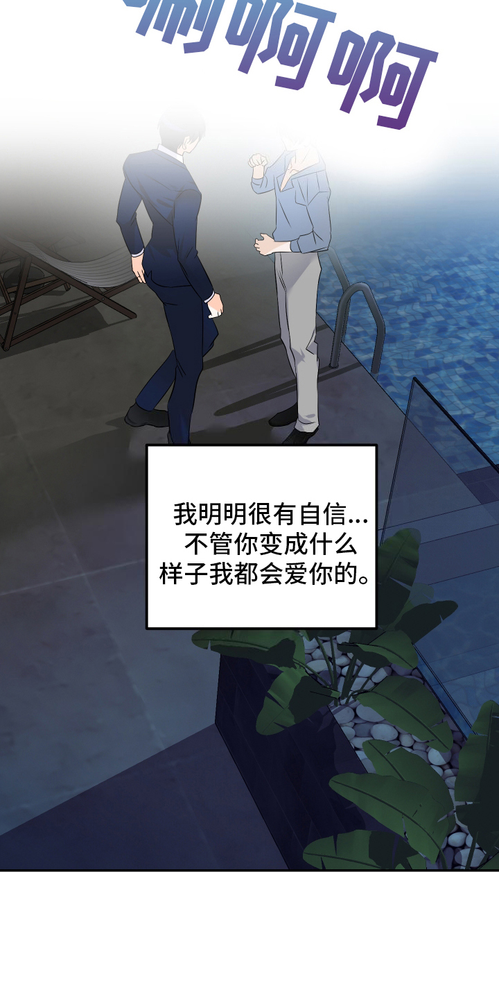 特别的阿尔法 - 迷茫 - 第6页