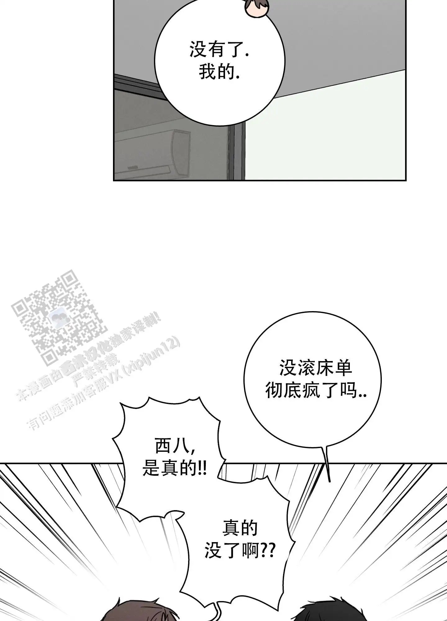 辣椒失踪事件 - 跟我聊一聊 - 第9页