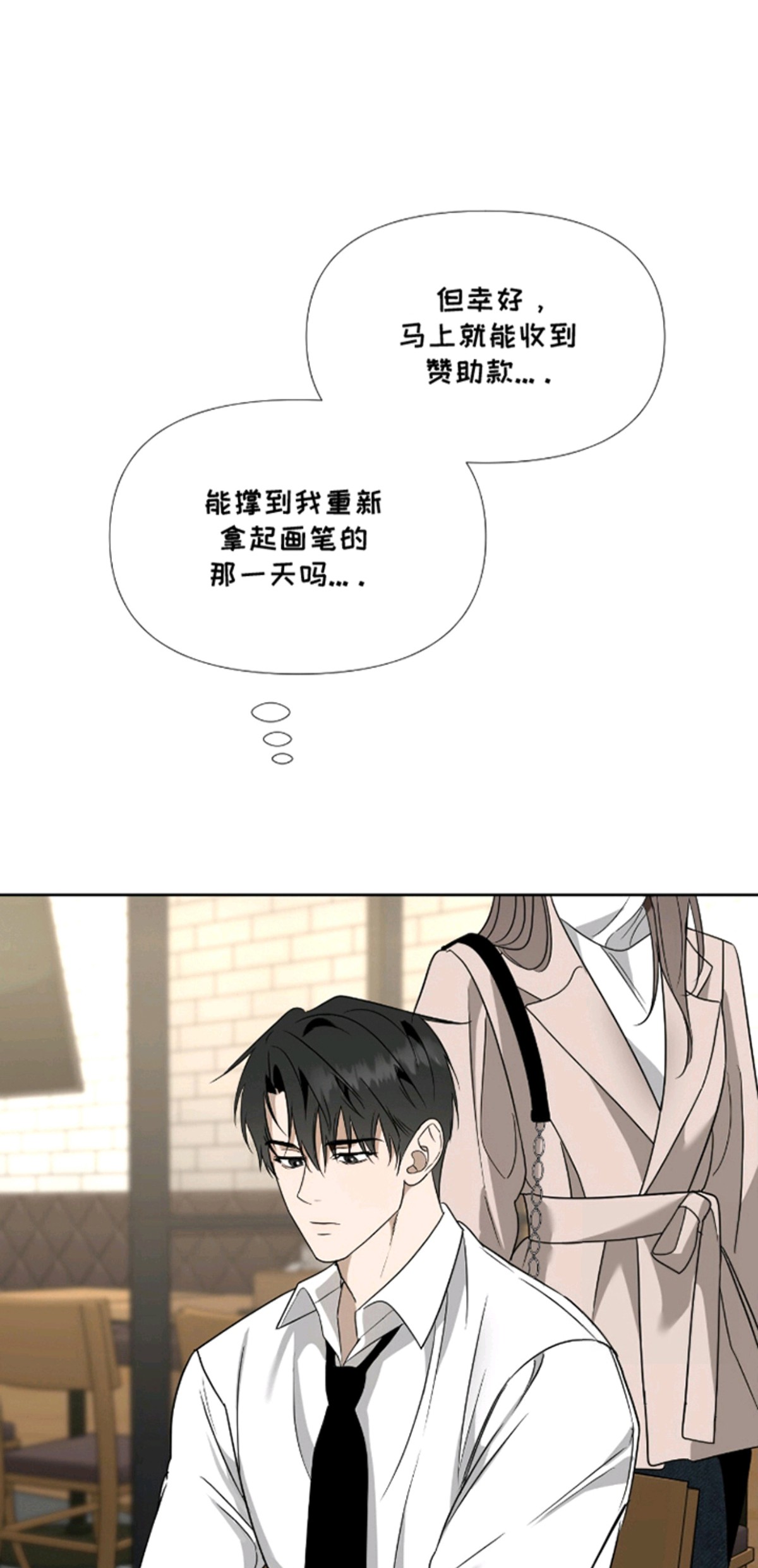 画布下的真相 - 小动作 - 第5页