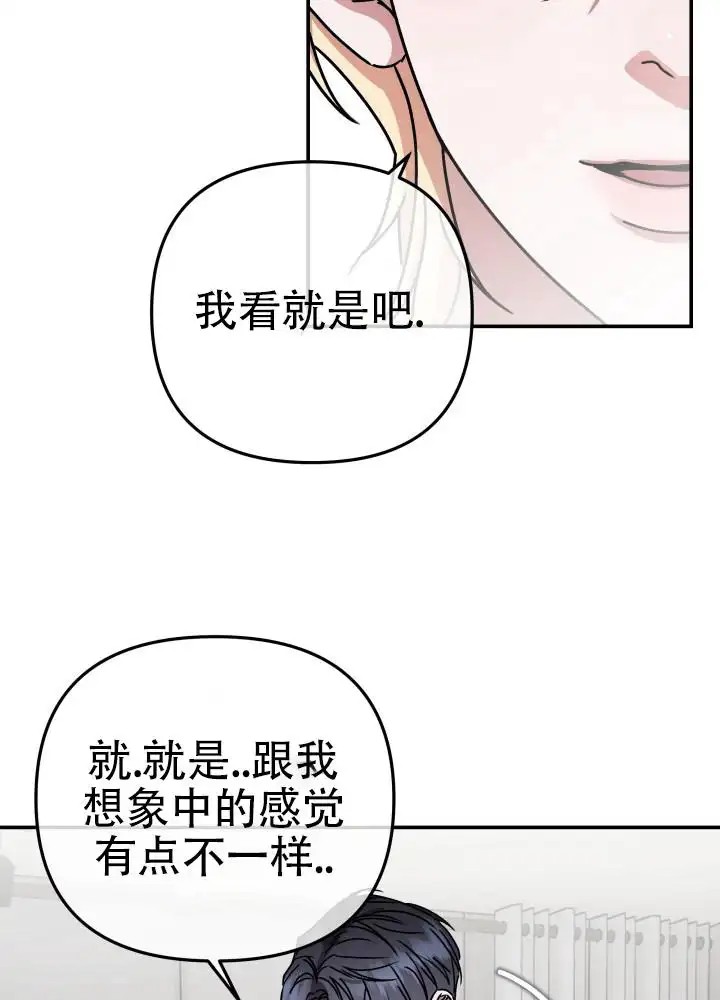 恶作剧之恋 - 不是这种人 - 第6页