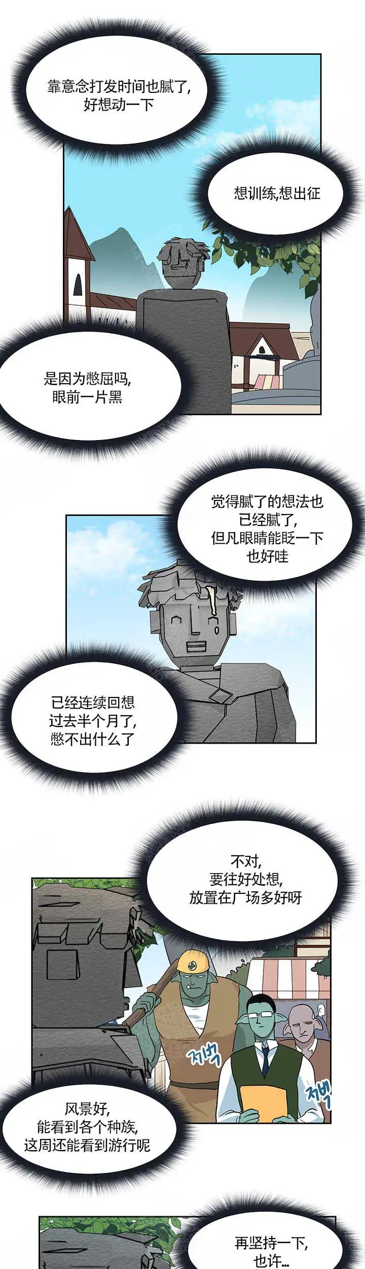 皮格马利翁 - 哭了 - 第8页