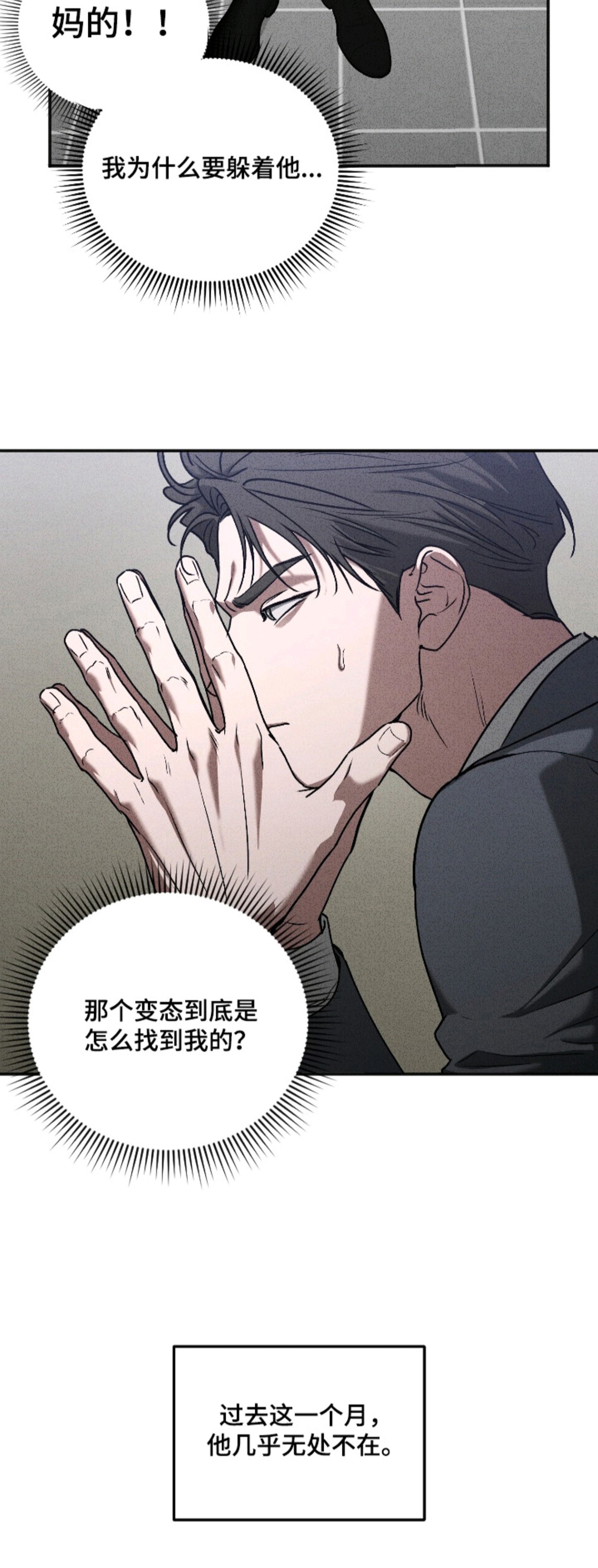 侵蚀痴缠讨债人 - 阴魂不散 - 第11页