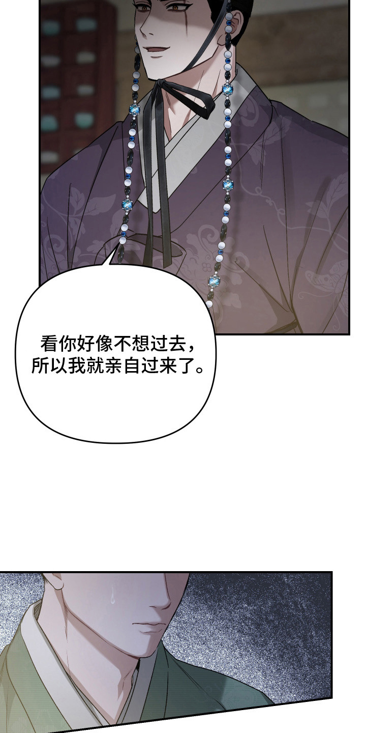 孽脉情缘 - 命令 - 第21页