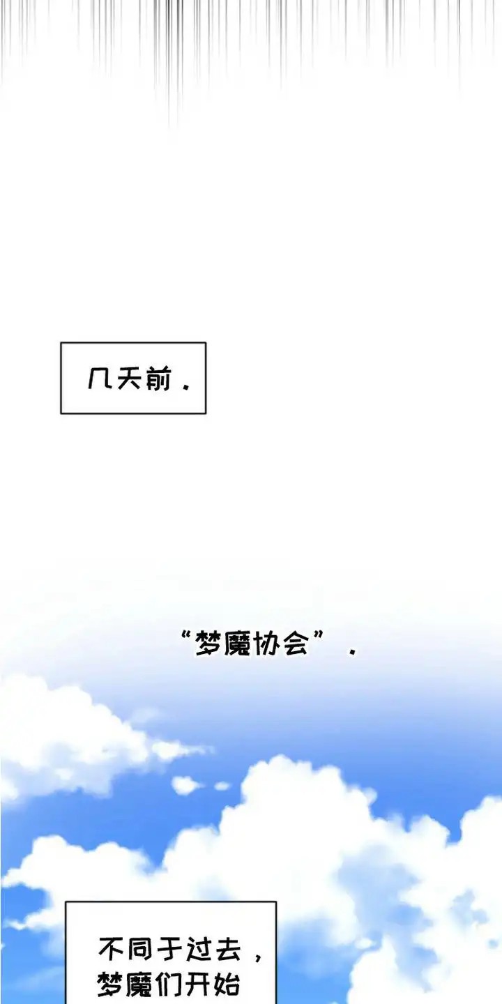 梦魔协会 - 梦魔协会 - 第6页