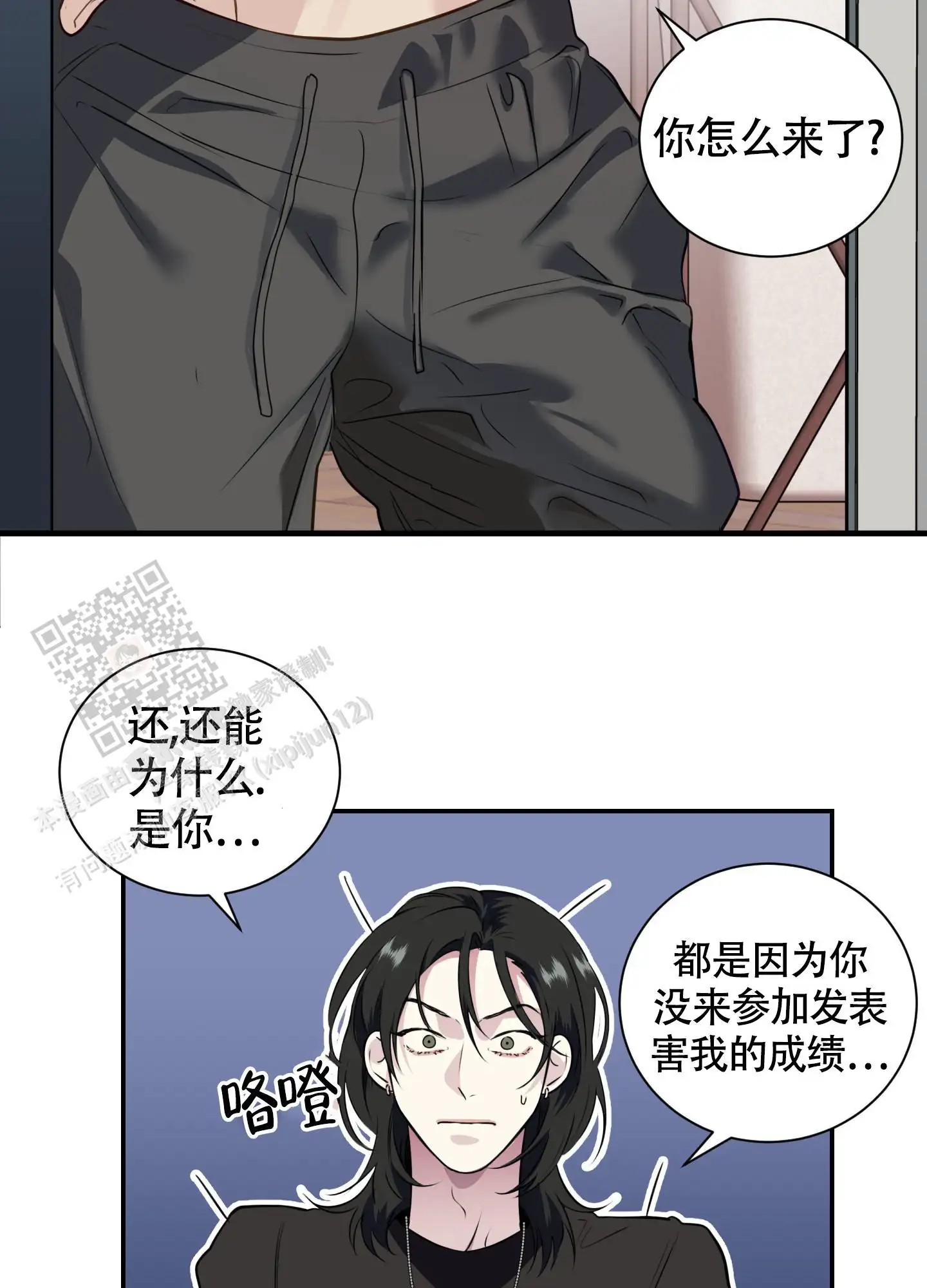 组长真好骗 - 帮我 - 第11页