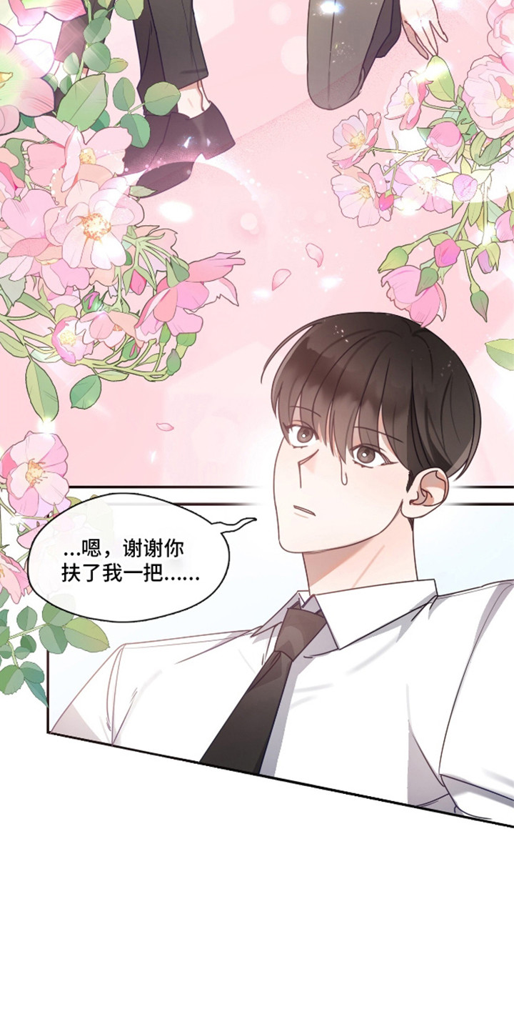 总裁的私人秘书 - 不可能爱上他 - 第22页
