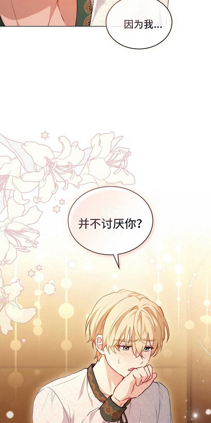 领主的隐情 - 开始 - 第27页