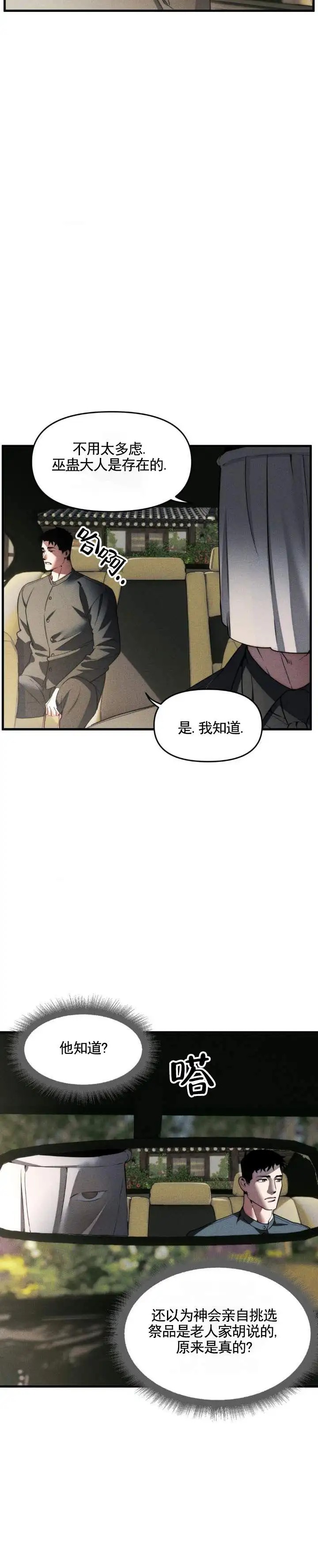 祭品丈夫 - 祭品 - 第11页