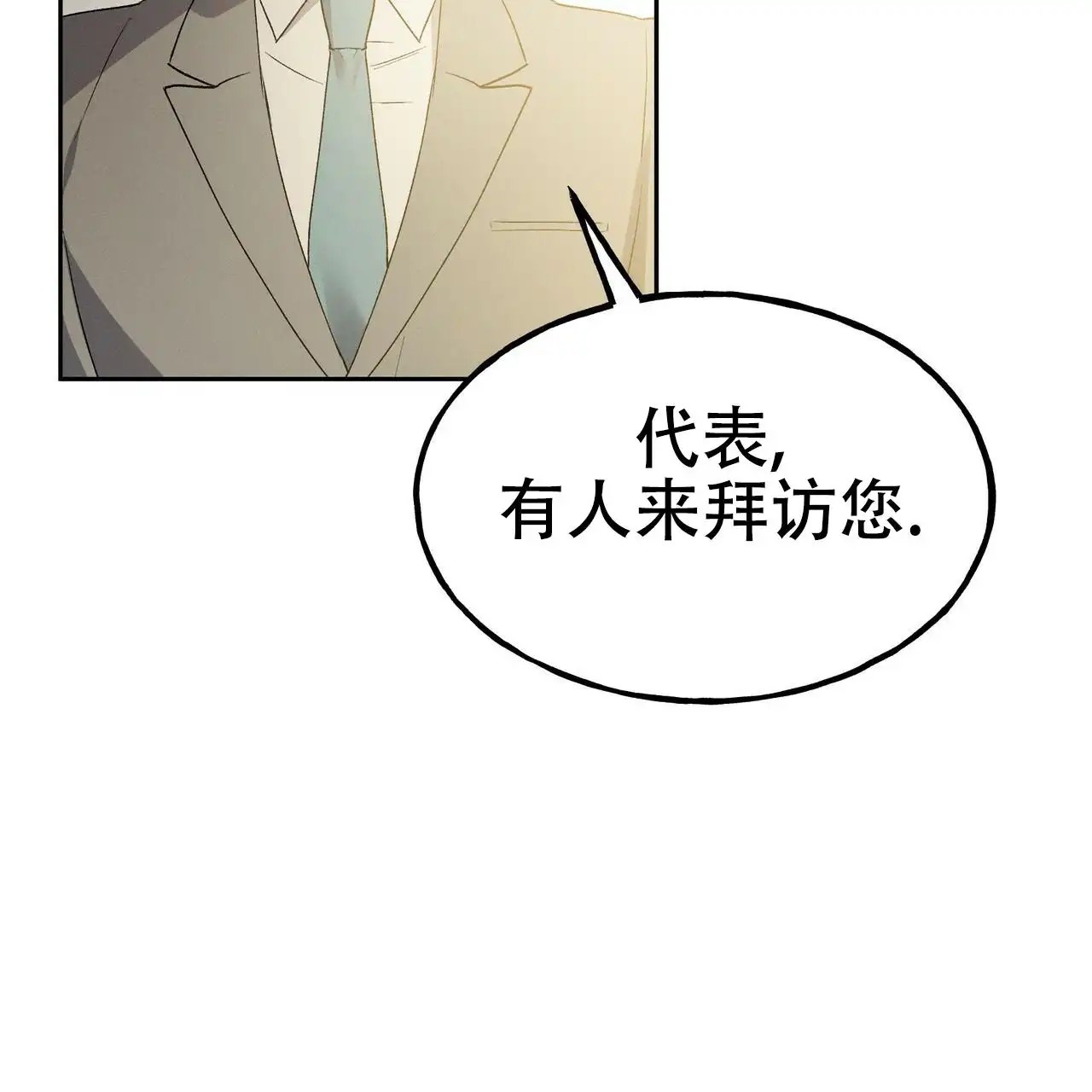乌木城堡 - 有人来拜访 - 第36页