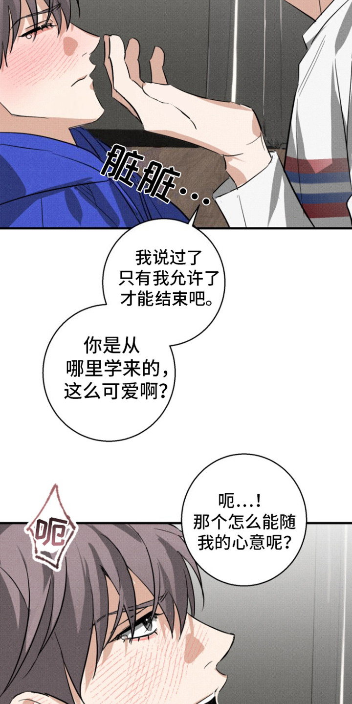 腹黑初恋 - 心寒 - 第15页