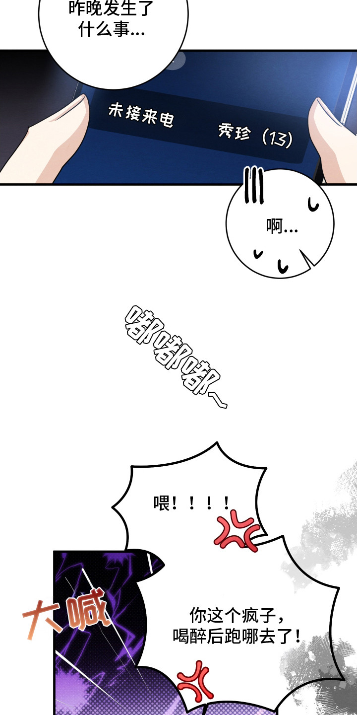 人渣退散计划 - 落荒而逃 - 第17页