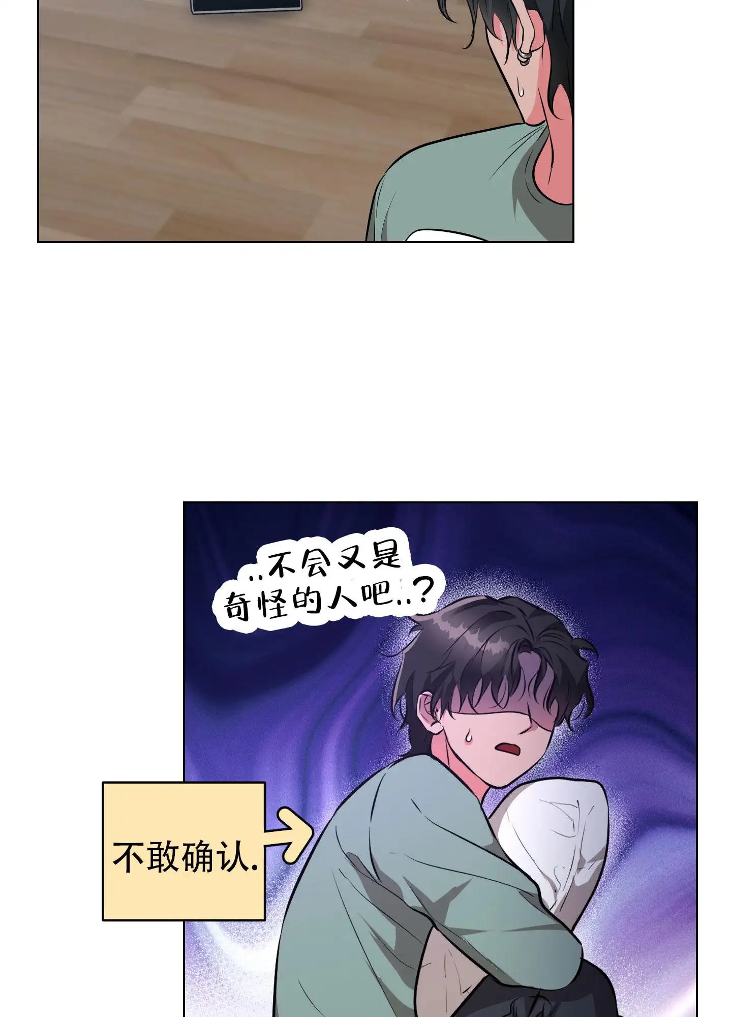 纯情恋人 - 暗恋结束 - 第21页