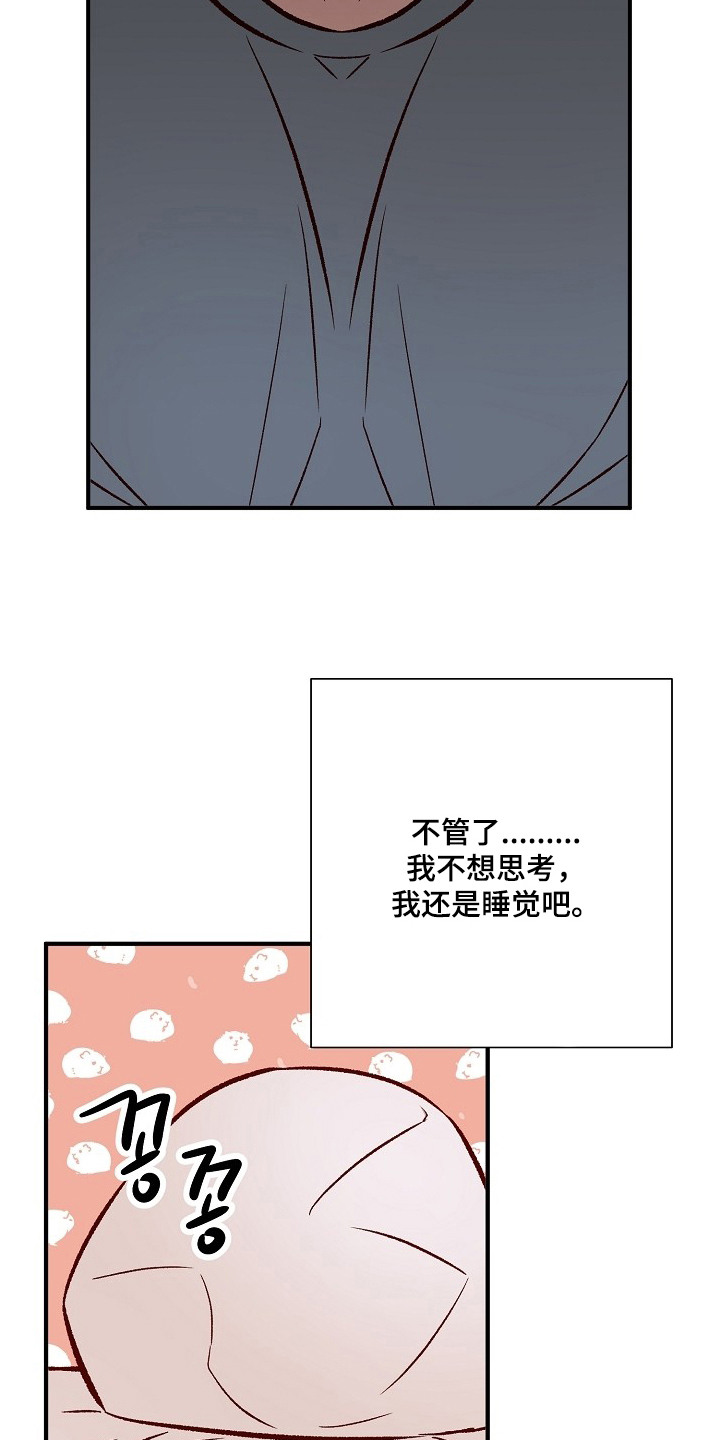 择偶副作用 - 逗你玩 - 第23页